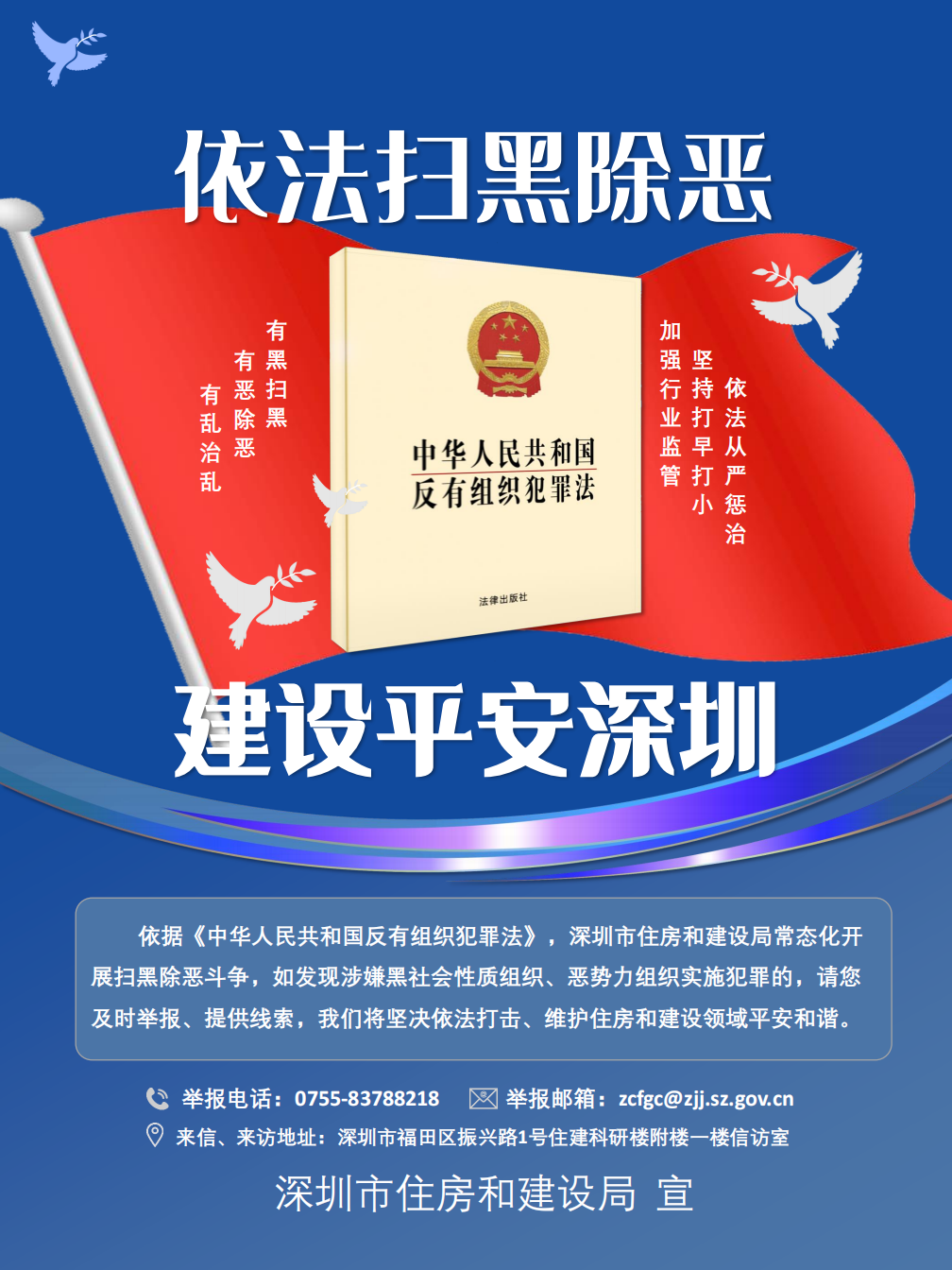 “扫黑除恶”宣传画A3单面打印_00.png